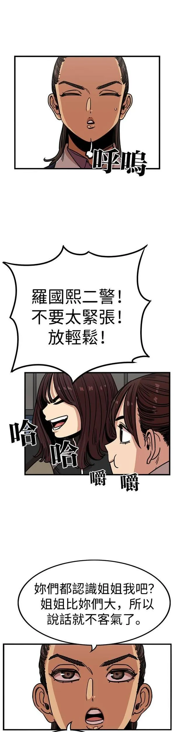 妹力大头兵漫画,第314话2图