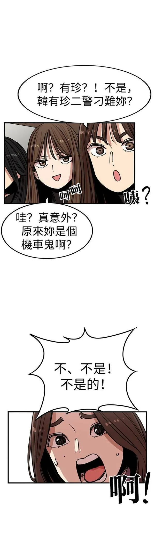 妹力大头兵漫画,第314话6图