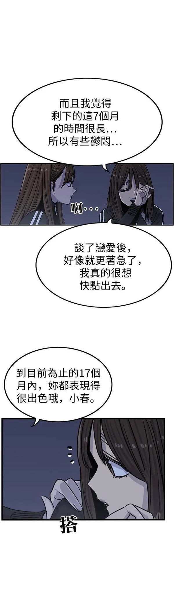 妹力大头兵漫画,第314话50图