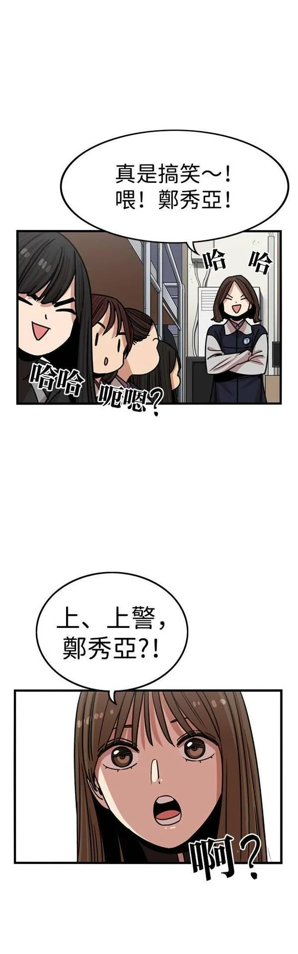 妹力大头兵漫画,第314话24图