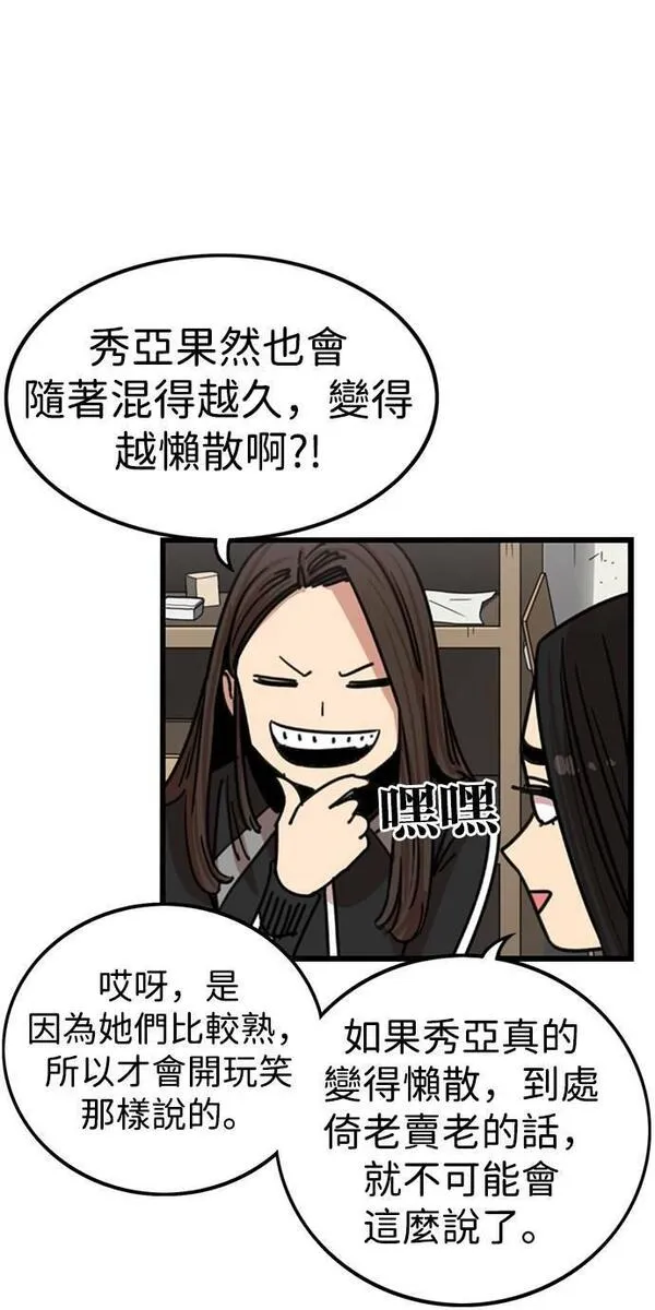 妹力大头兵漫画,第314话27图