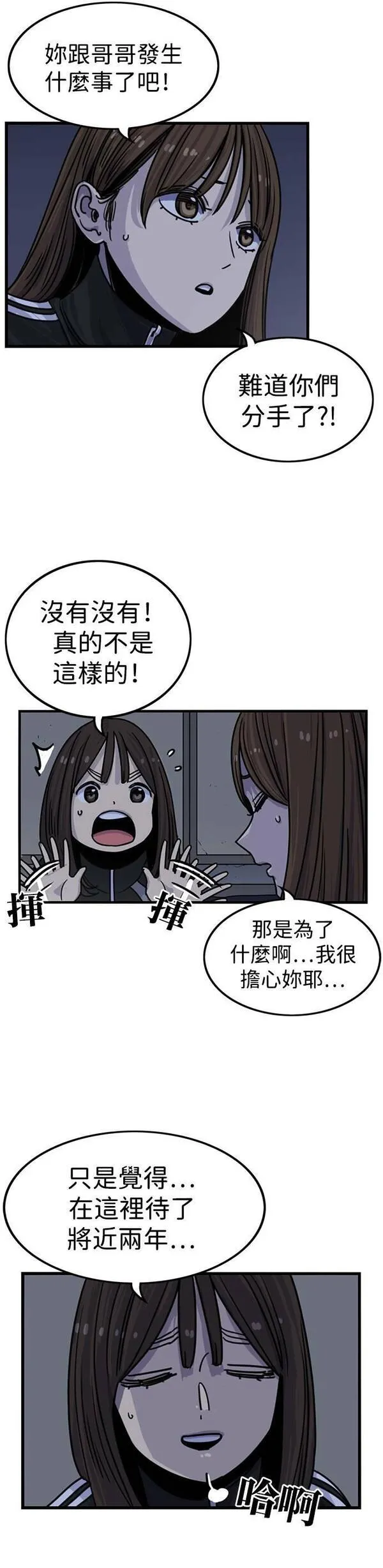 妹力大头兵漫画,第314话48图