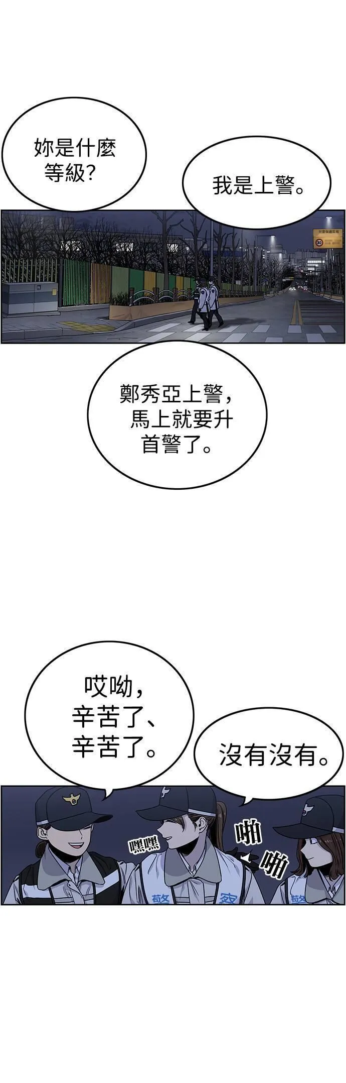 妹力大头兵漫画,第四季 序章11图