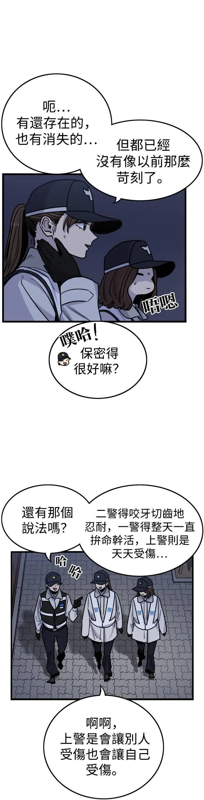 妹力大头兵漫画,第四季 序章9图