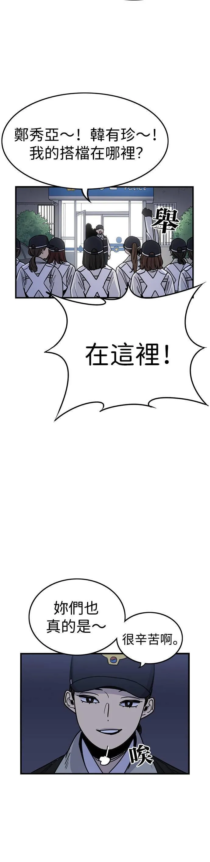 妹力大头兵漫画,第四季 序章3图