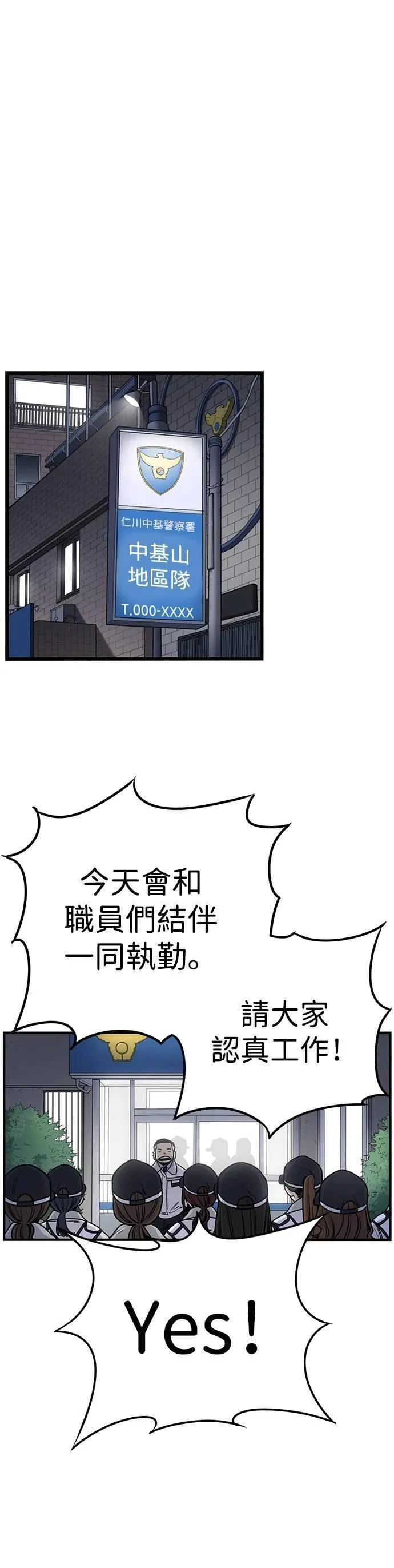 妹力大头兵漫画,第四季 序章1图