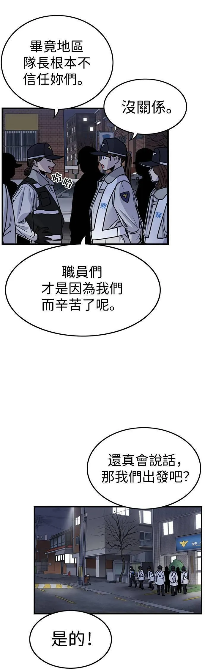 妹力大头兵漫画,第四季 序章4图