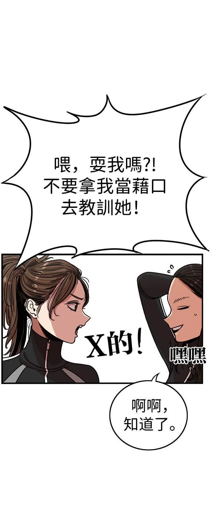 妹力大头兵漫画,第316话28图