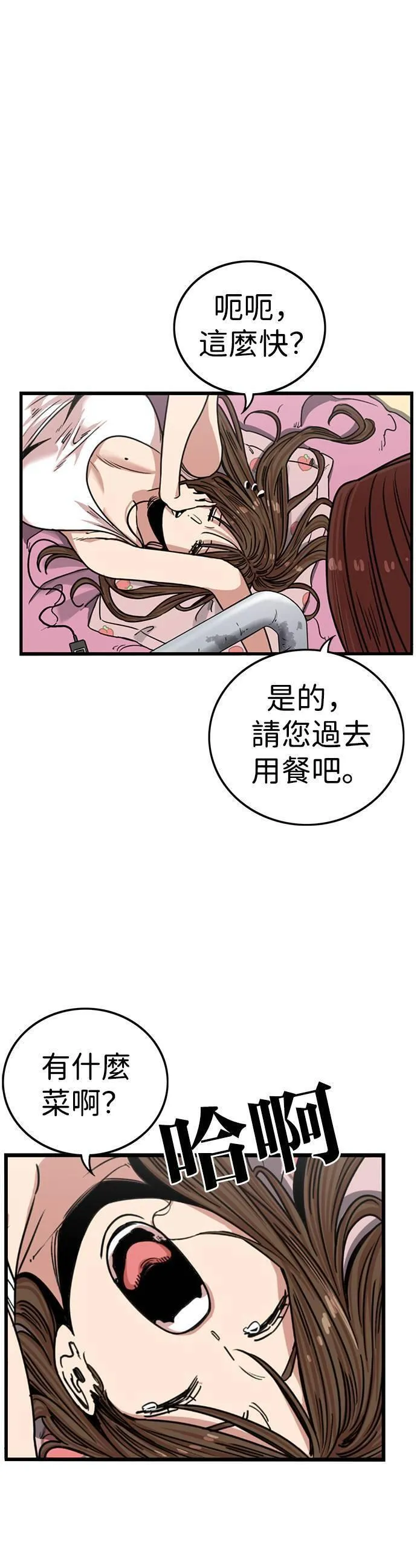 妹力大头兵漫画,第316话19图