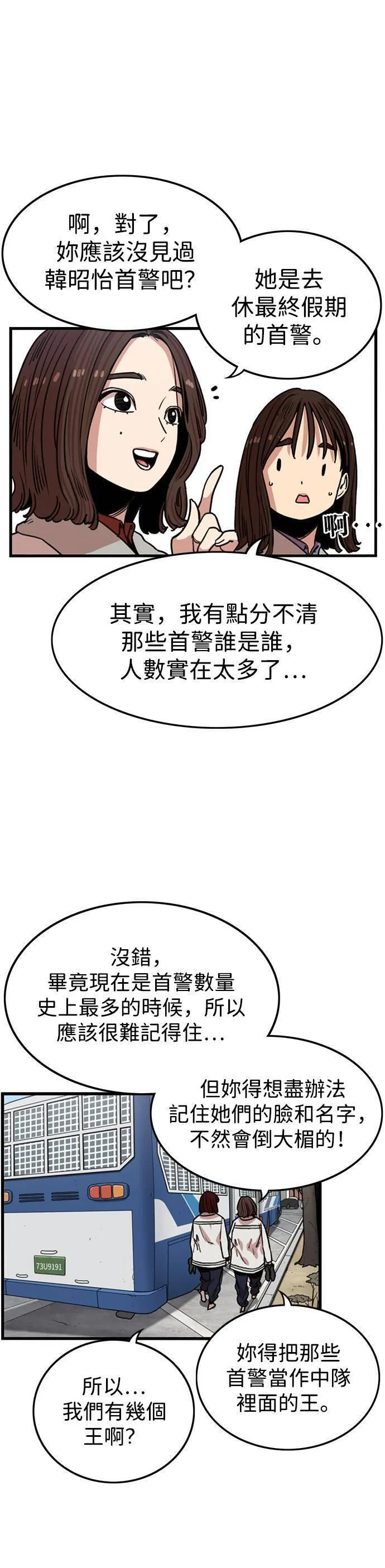 妹力大头兵漫画,第316话5图