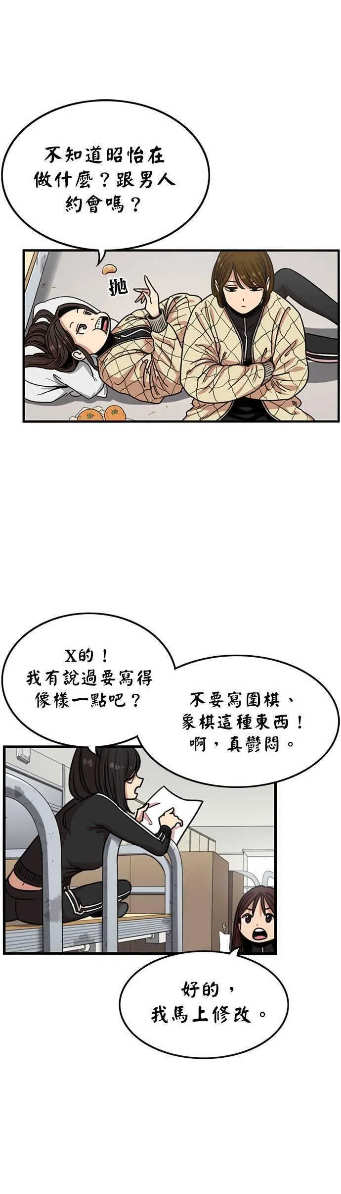 妹力大头兵漫画,第316话10图