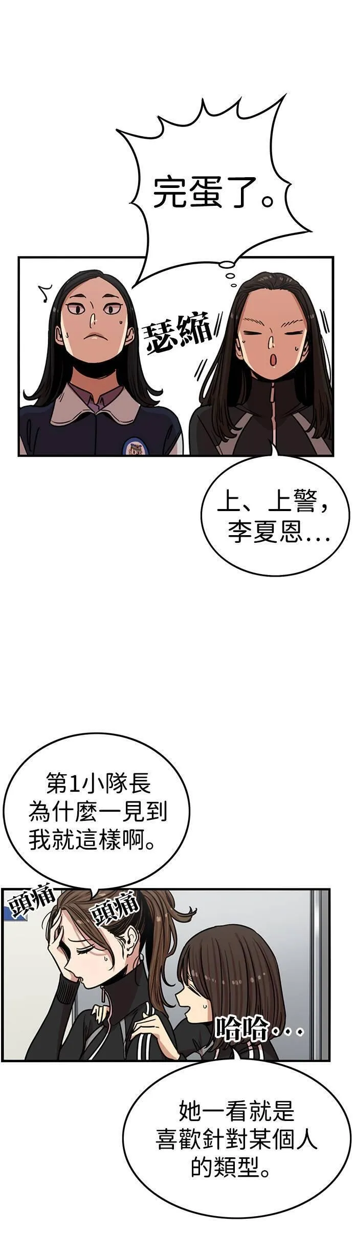 妹力大头兵漫画,第316话33图