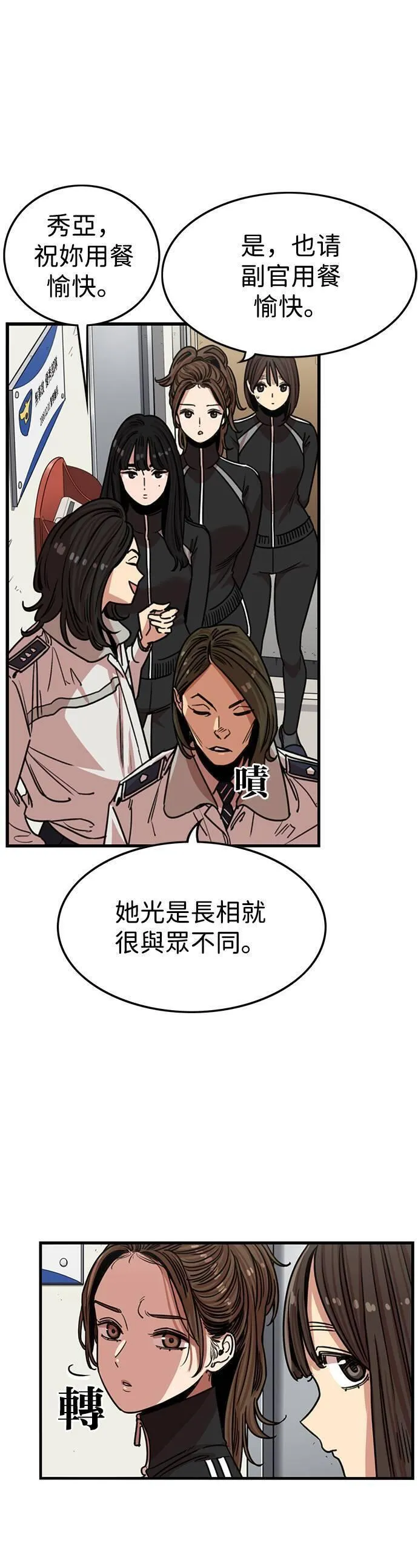 妹力大头兵漫画,第316话32图