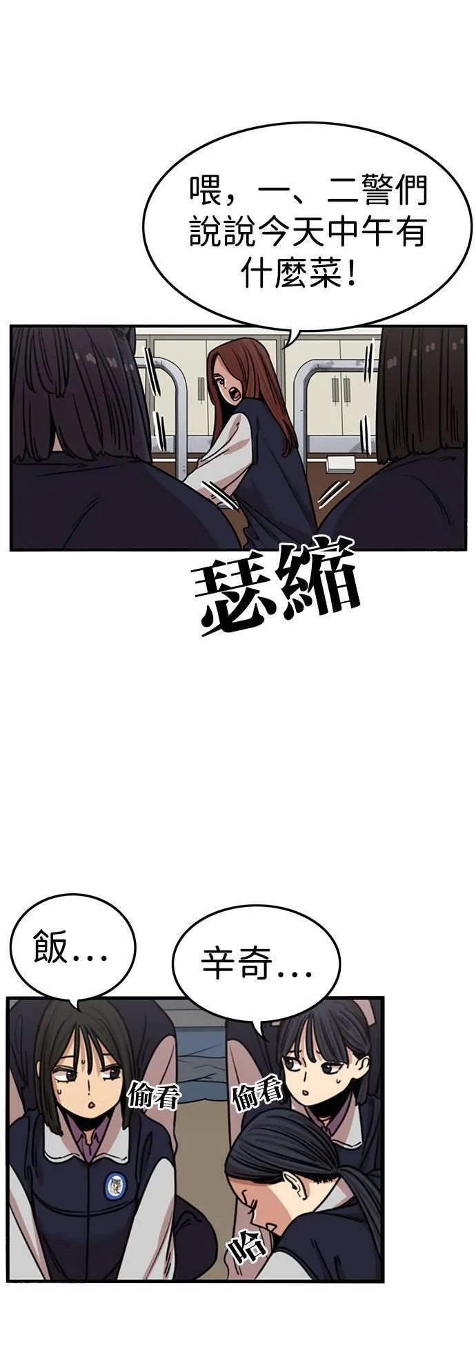 妹力大头兵漫画,第316话20图