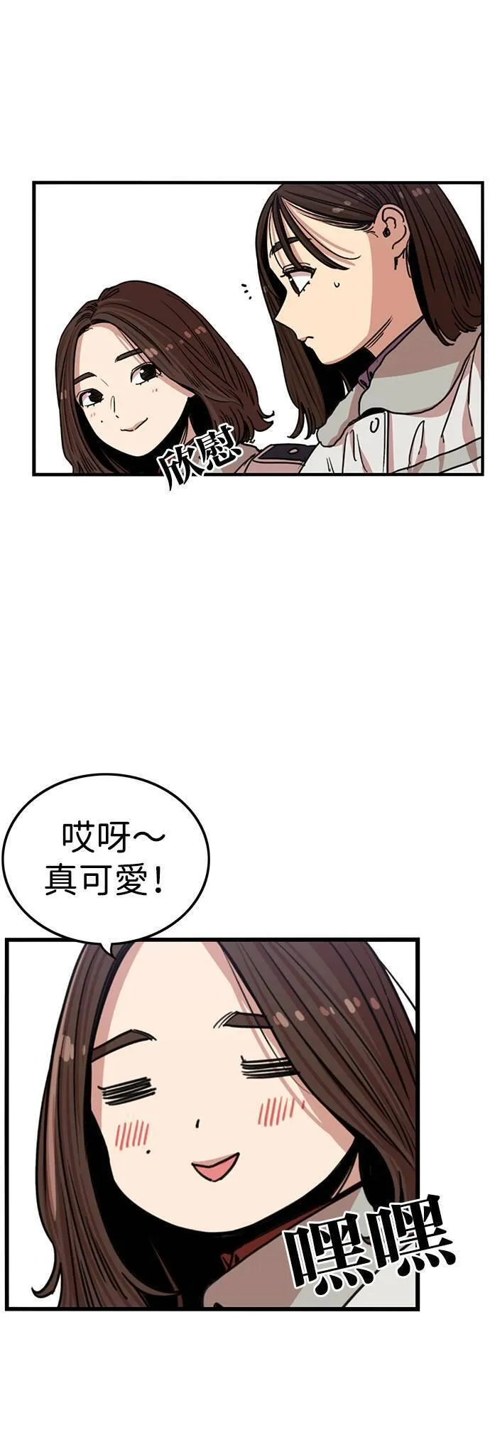 妹力大头兵漫画,第316话3图