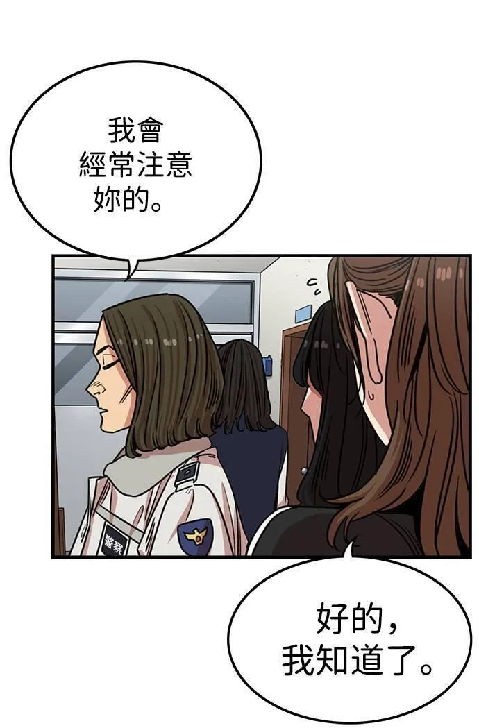 妹力大头兵漫画,第316话31图