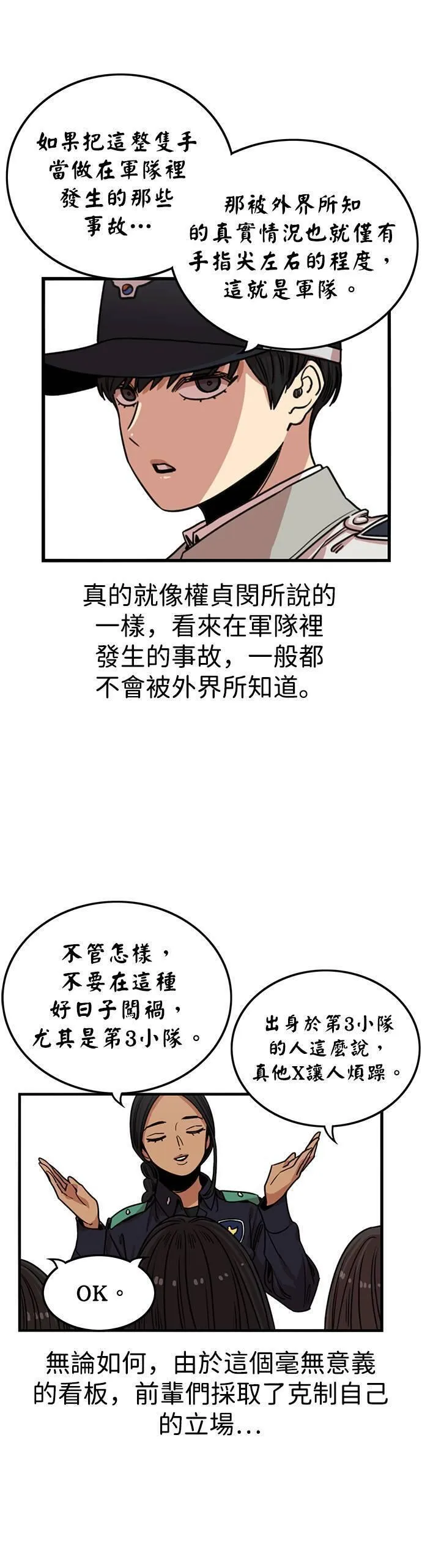 妹力大头兵漫画,第316话42图