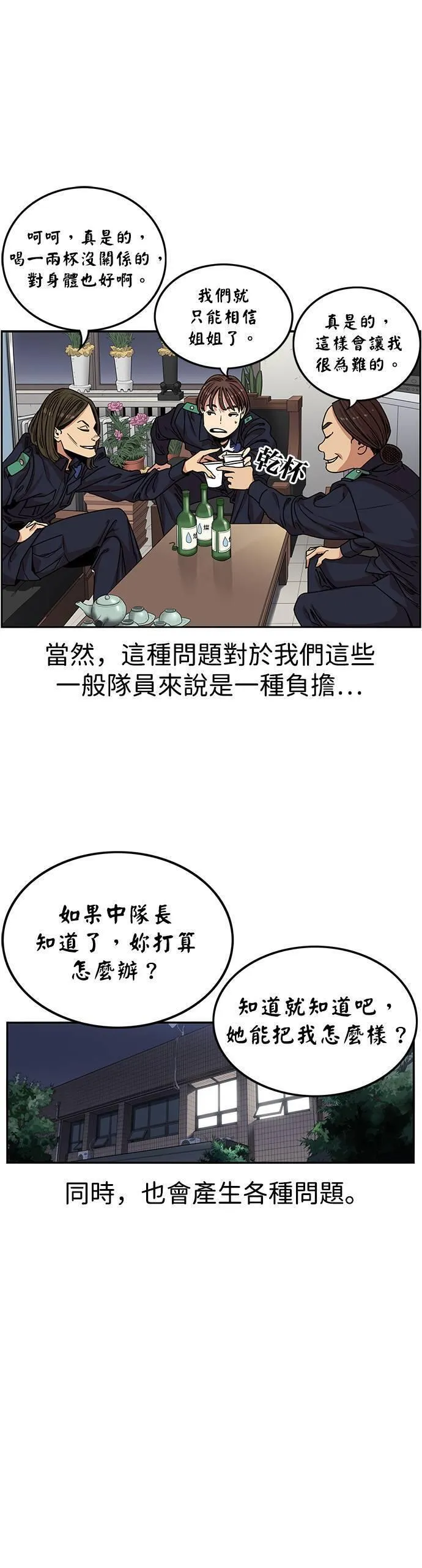 妹力大头兵漫画,第316话48图