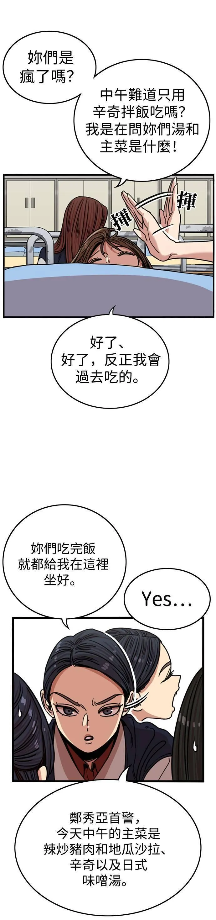 妹力大头兵漫画,第316话21图