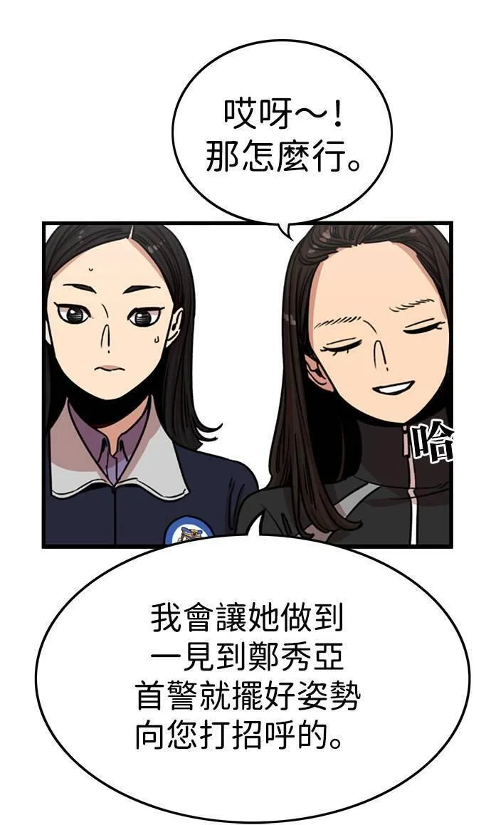 妹力大头兵漫画,第316话27图