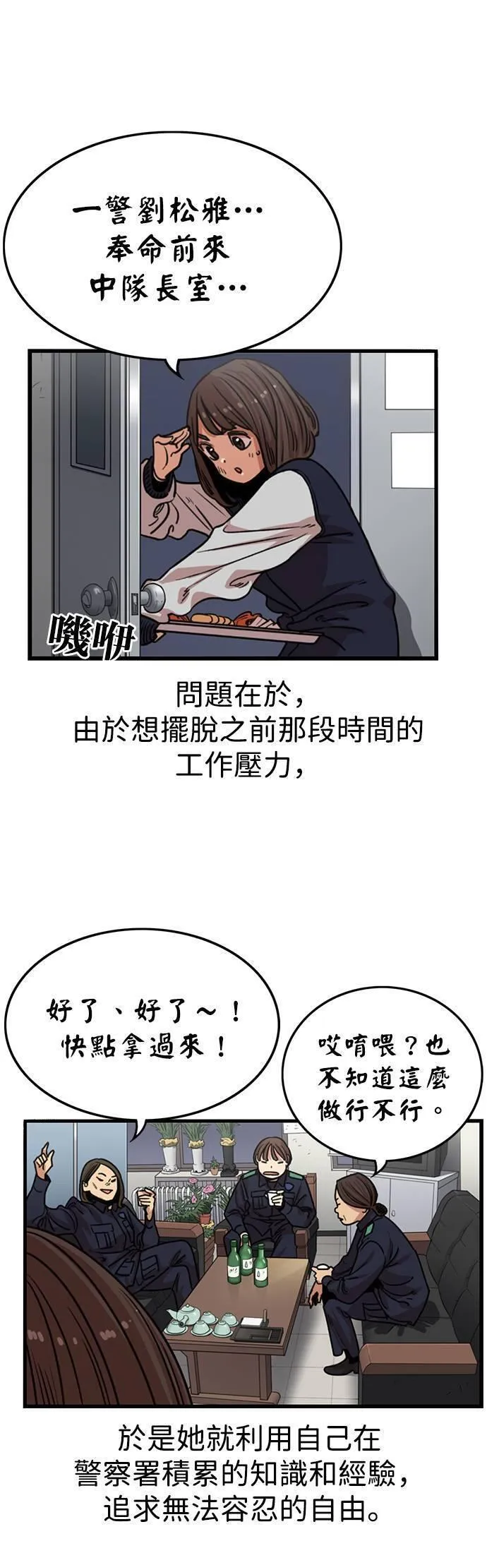 妹力大头兵漫画,第316话47图