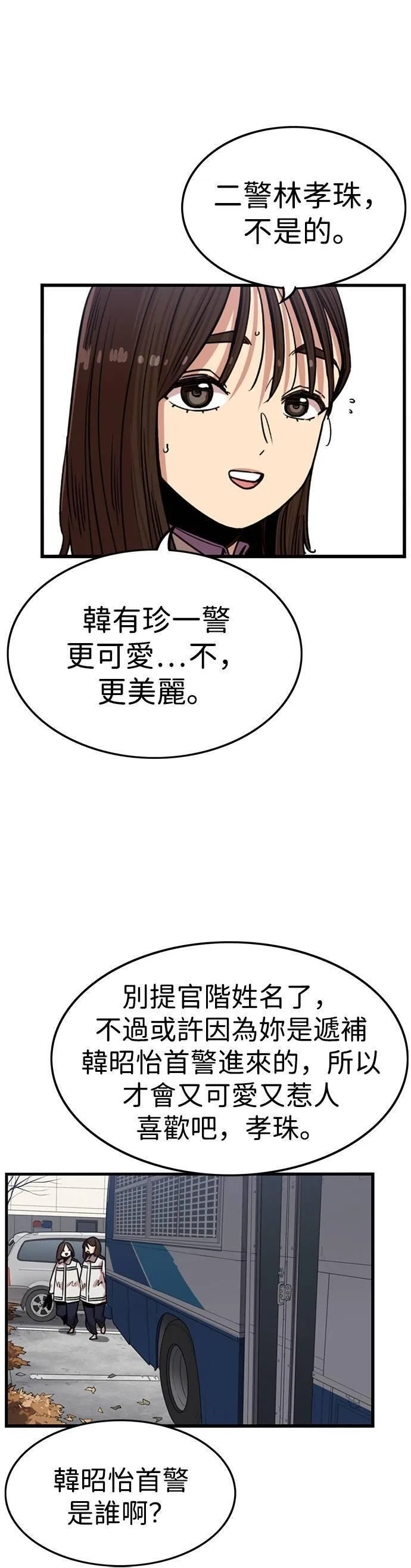 妹力大头兵漫画,第316话4图