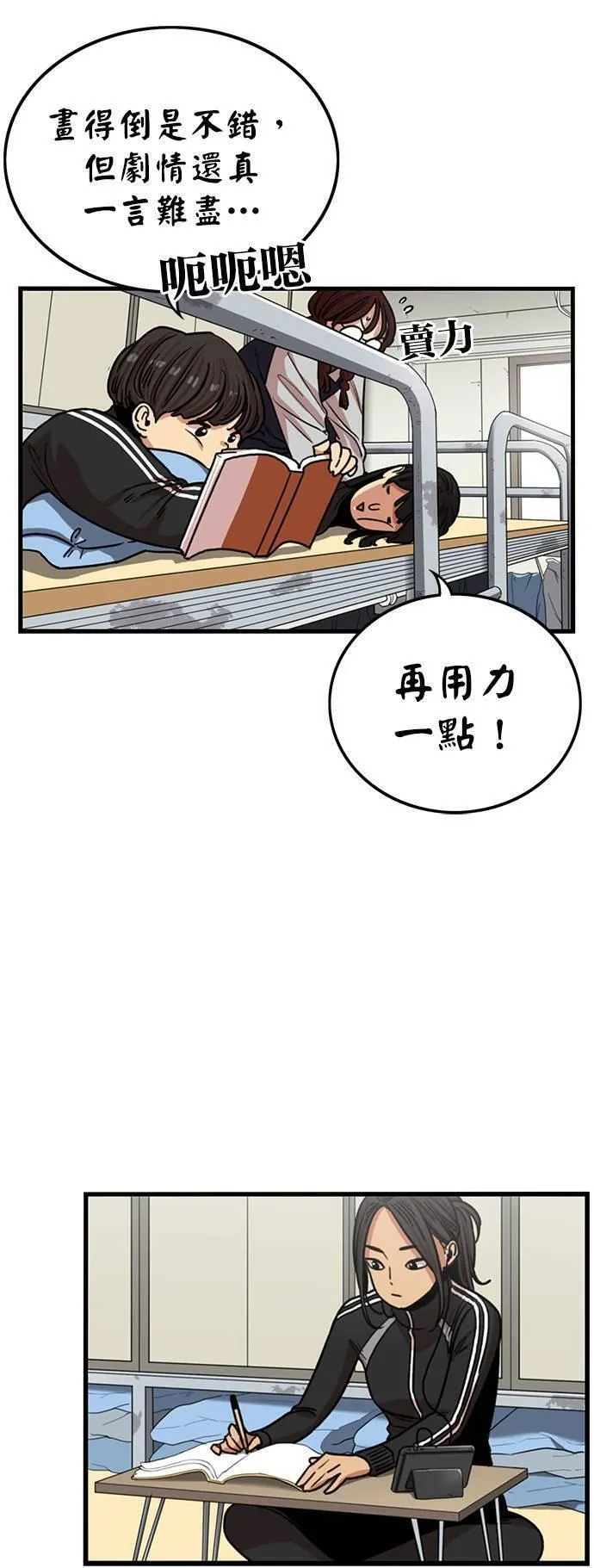 妹力大头兵漫画,第316话11图