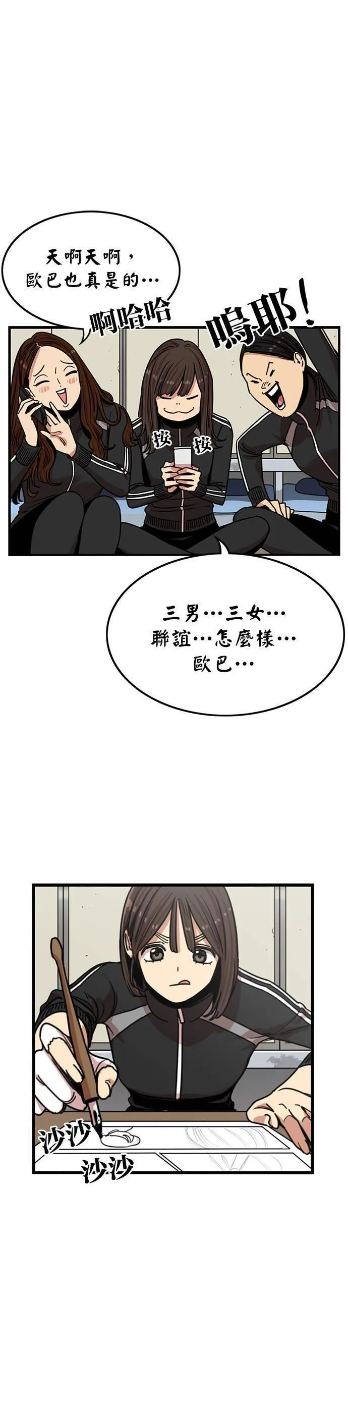 妹力大头兵漫画,第316话12图