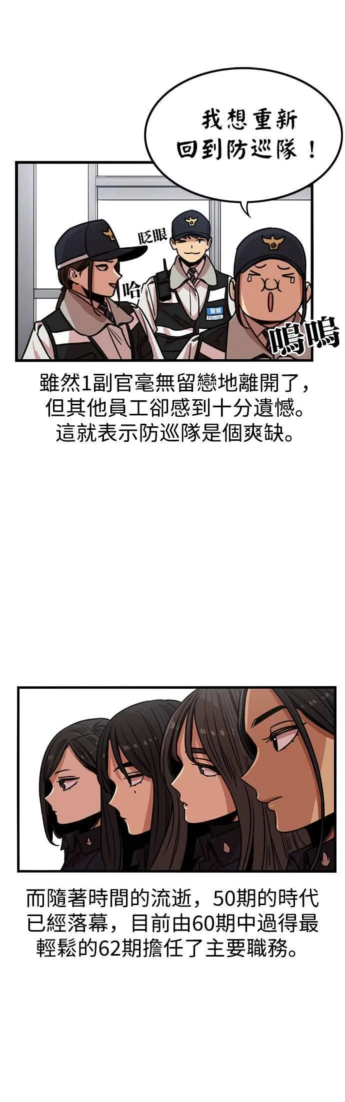 妹力大头兵漫画,第316话38图