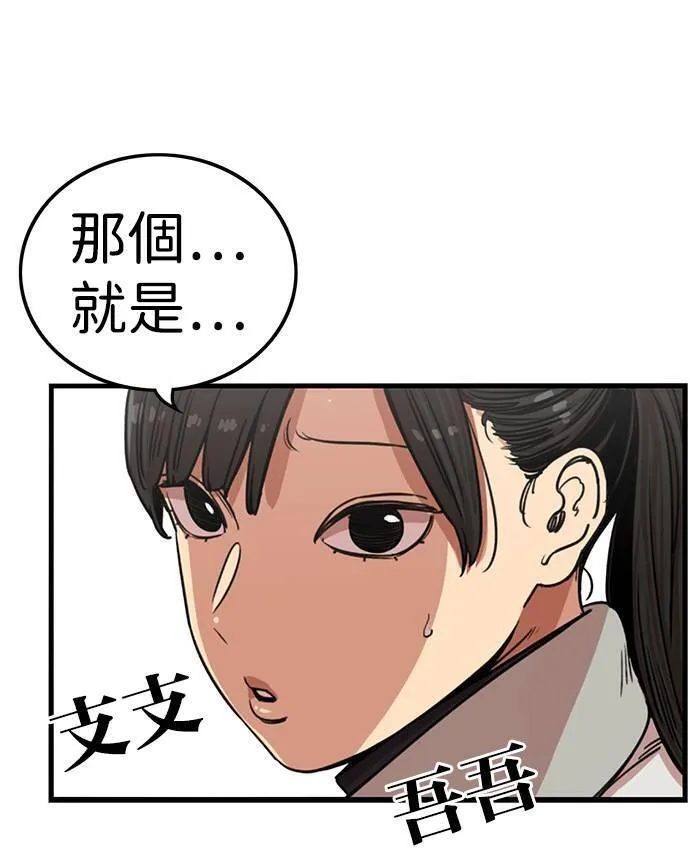 妹力大头兵漫画,第316话53图