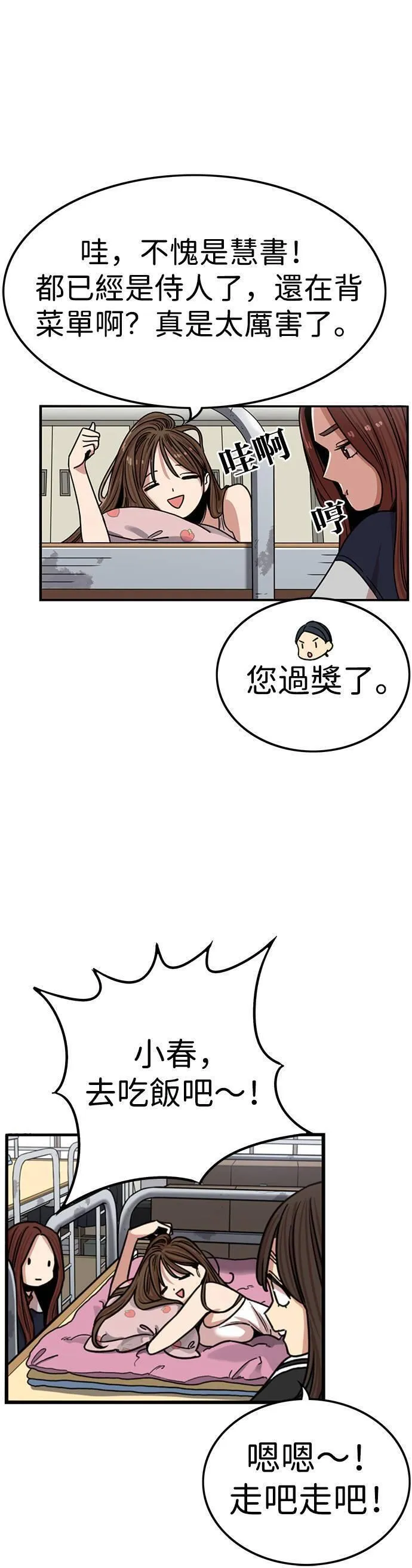 妹力大头兵漫画,第316话22图