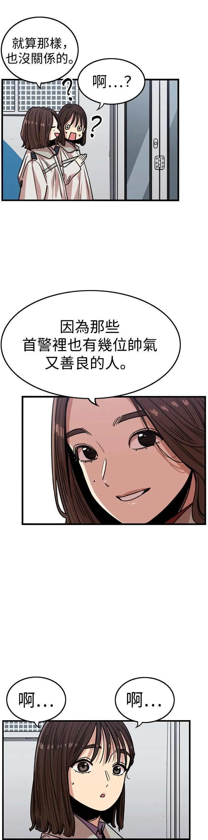 妹力大头兵漫画,第316话7图