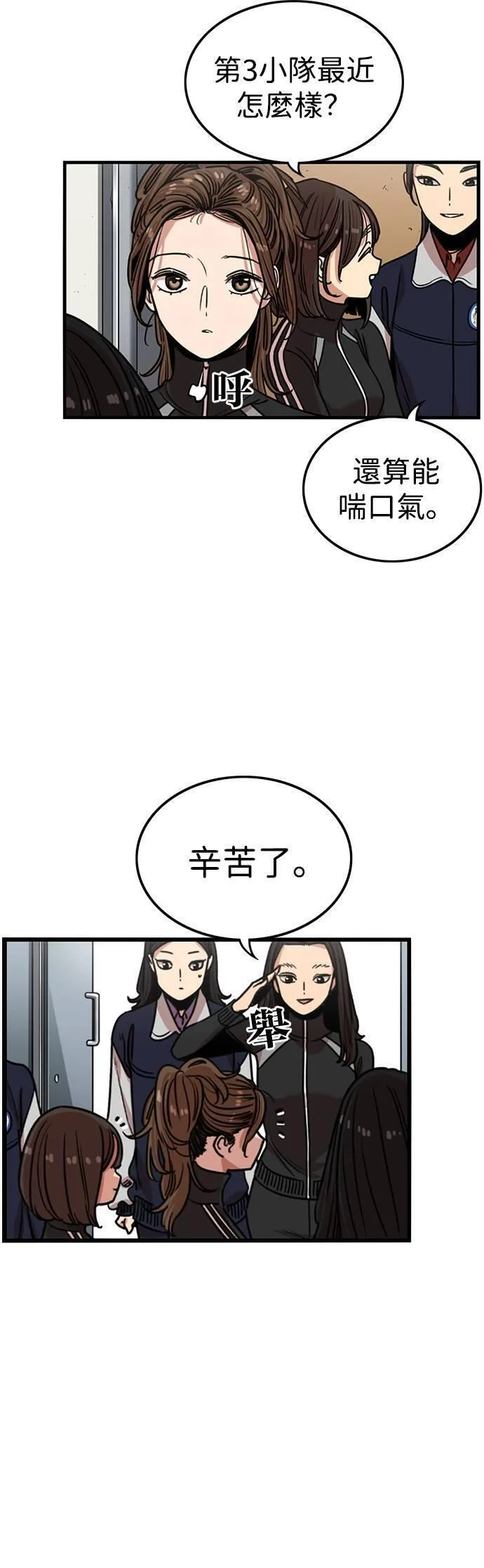 妹力大头兵漫画,第316话25图