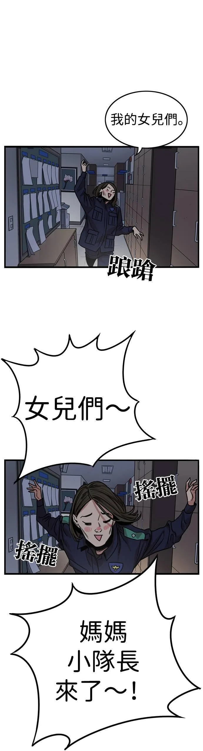 妹力大头兵漫画,第316话56图