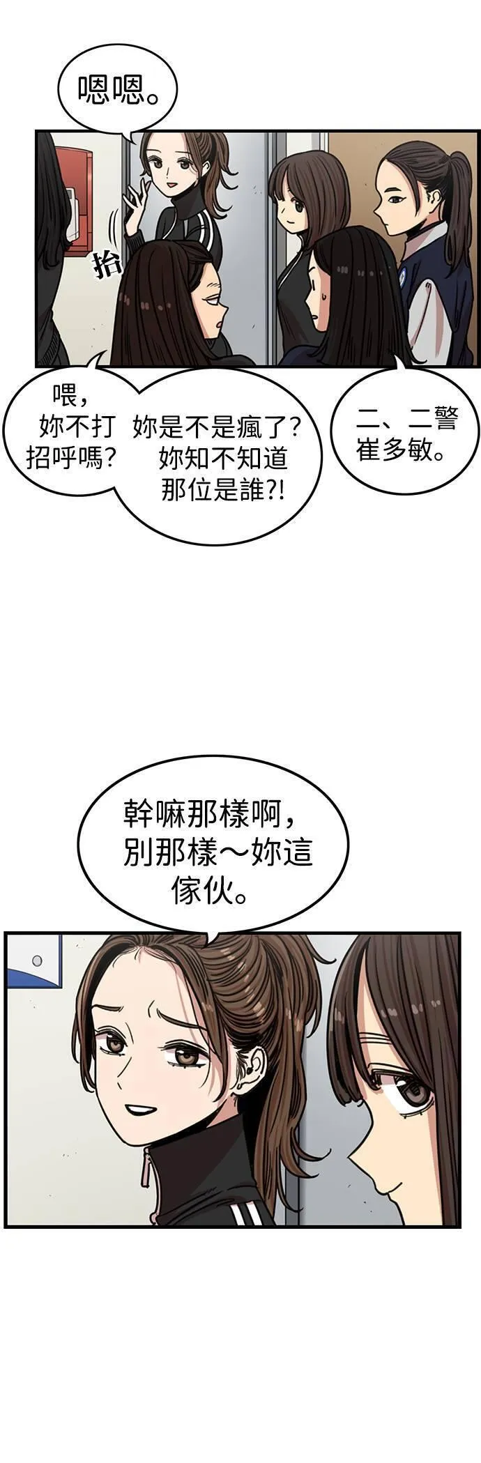 妹力大头兵漫画,第316话26图