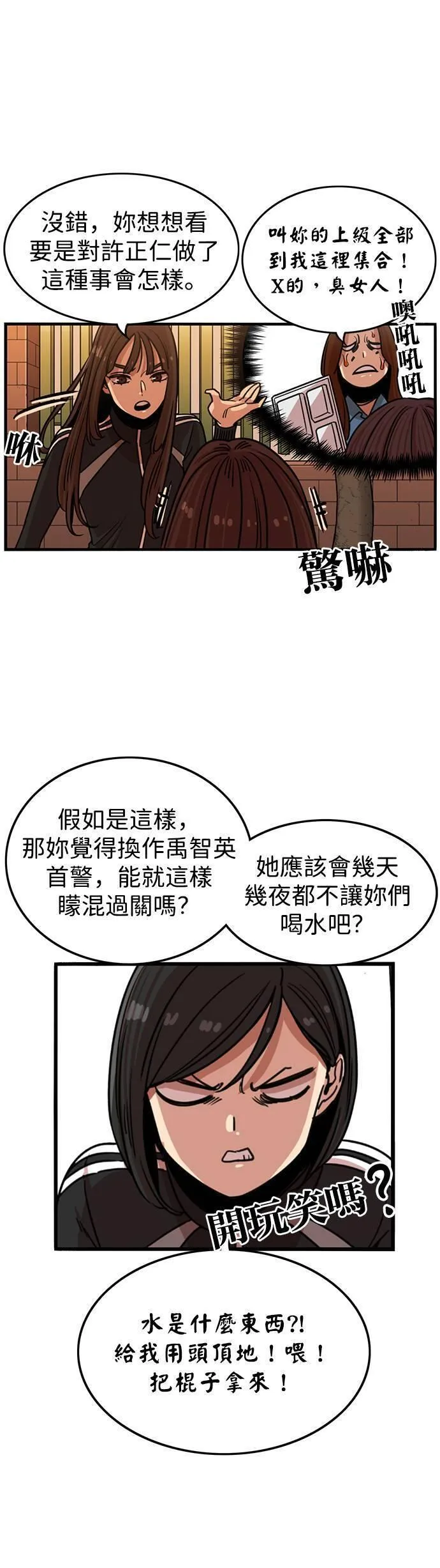 妹力大头兵漫画,第318话43图