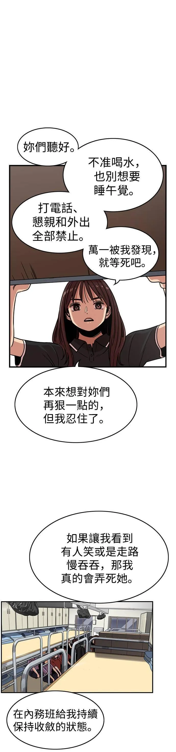 妹力大头兵漫画,第318话53图