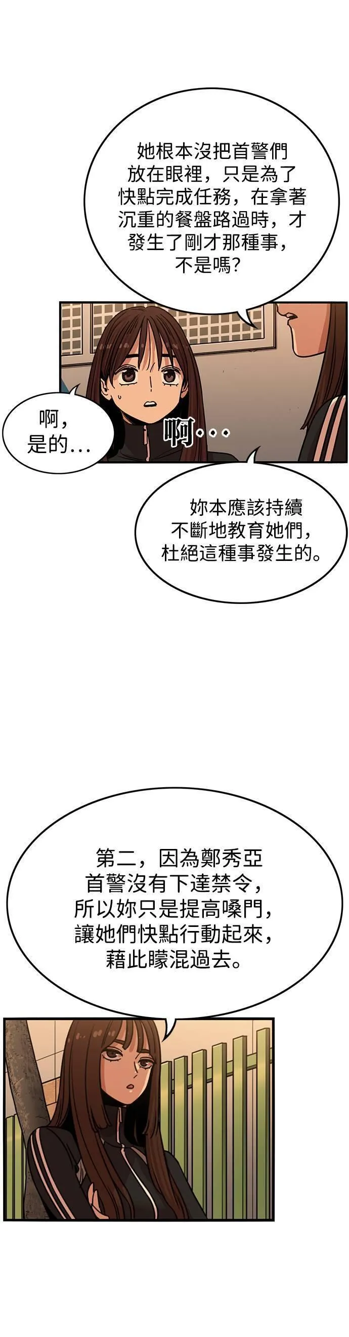 妹力大头兵漫画,第318话40图