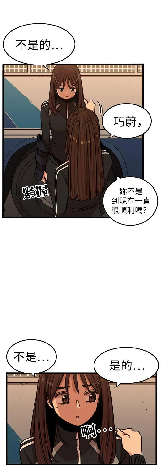 妹力大头兵漫画,第318话48图