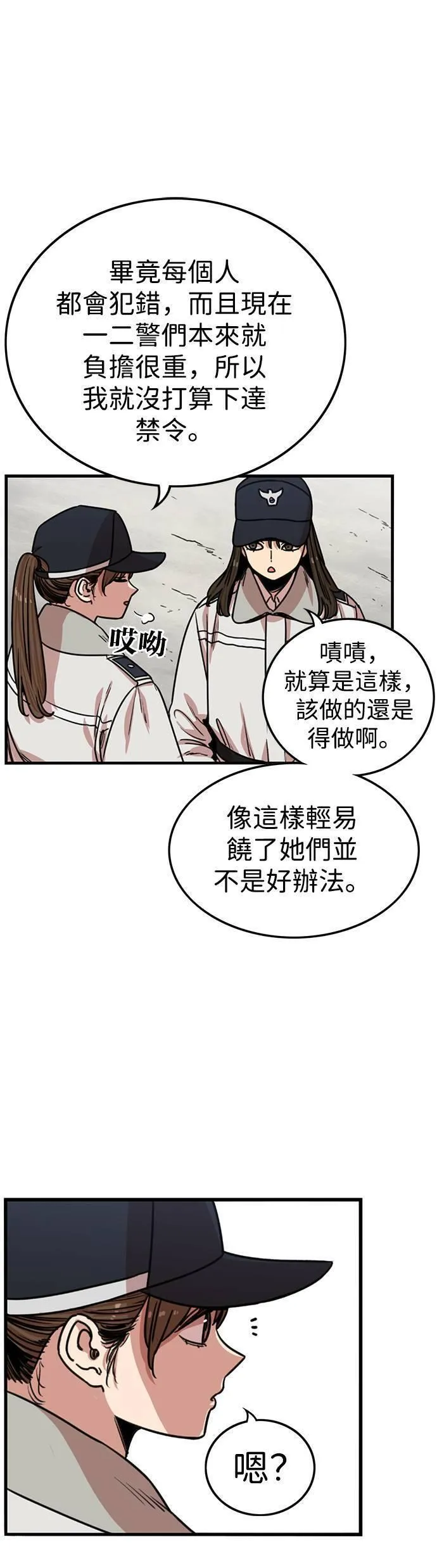 妹力大头兵漫画,第318话22图