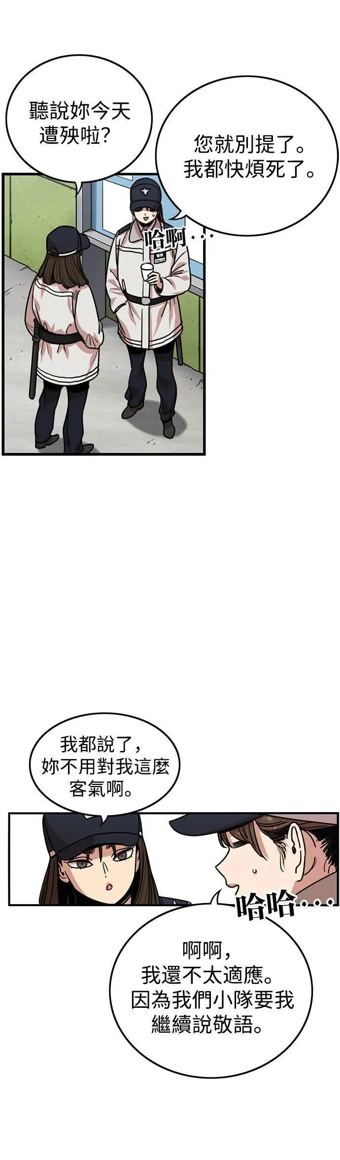 妹力大头兵漫画,第318话20图