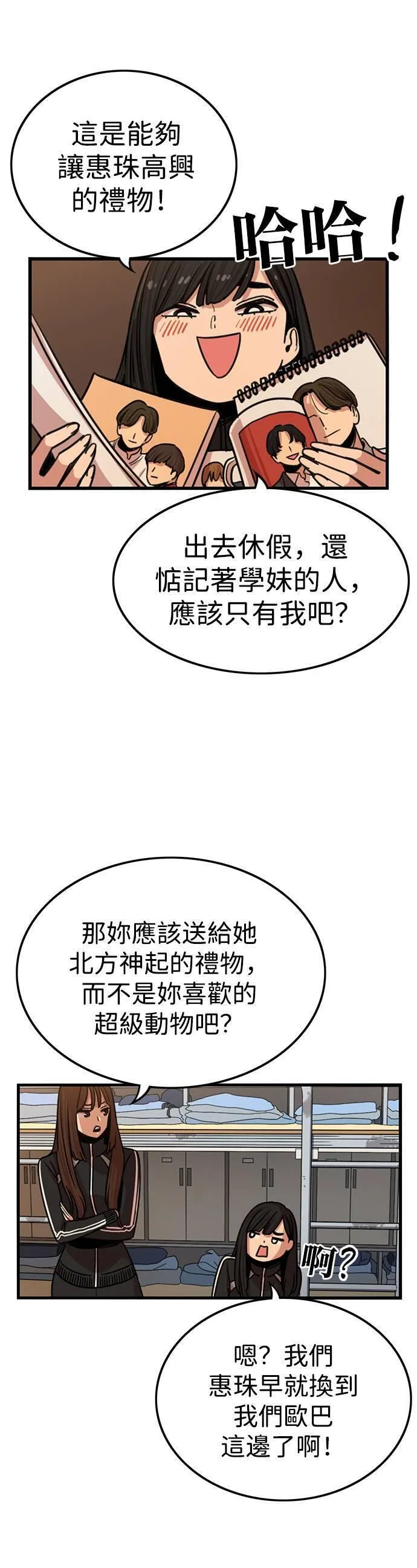 妹力大头兵漫画,第318话29图