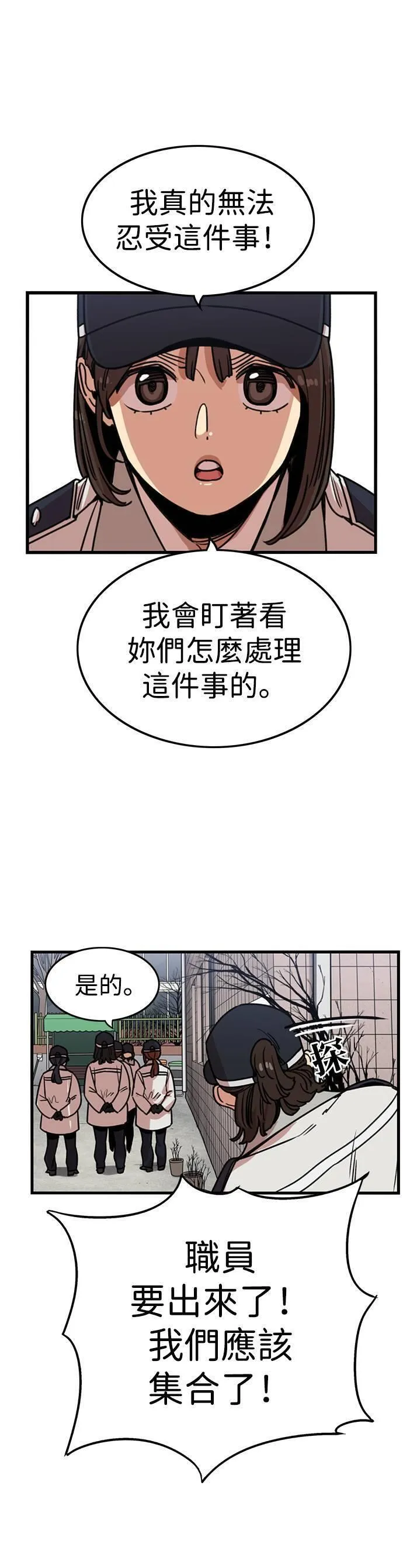 妹力大头兵漫画,第318话13图