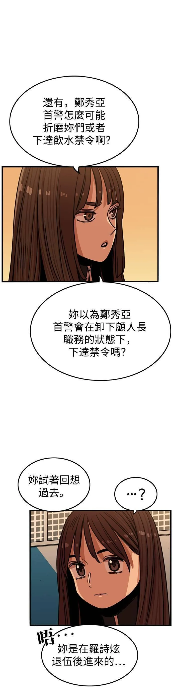 妹力大头兵漫画,第318话42图