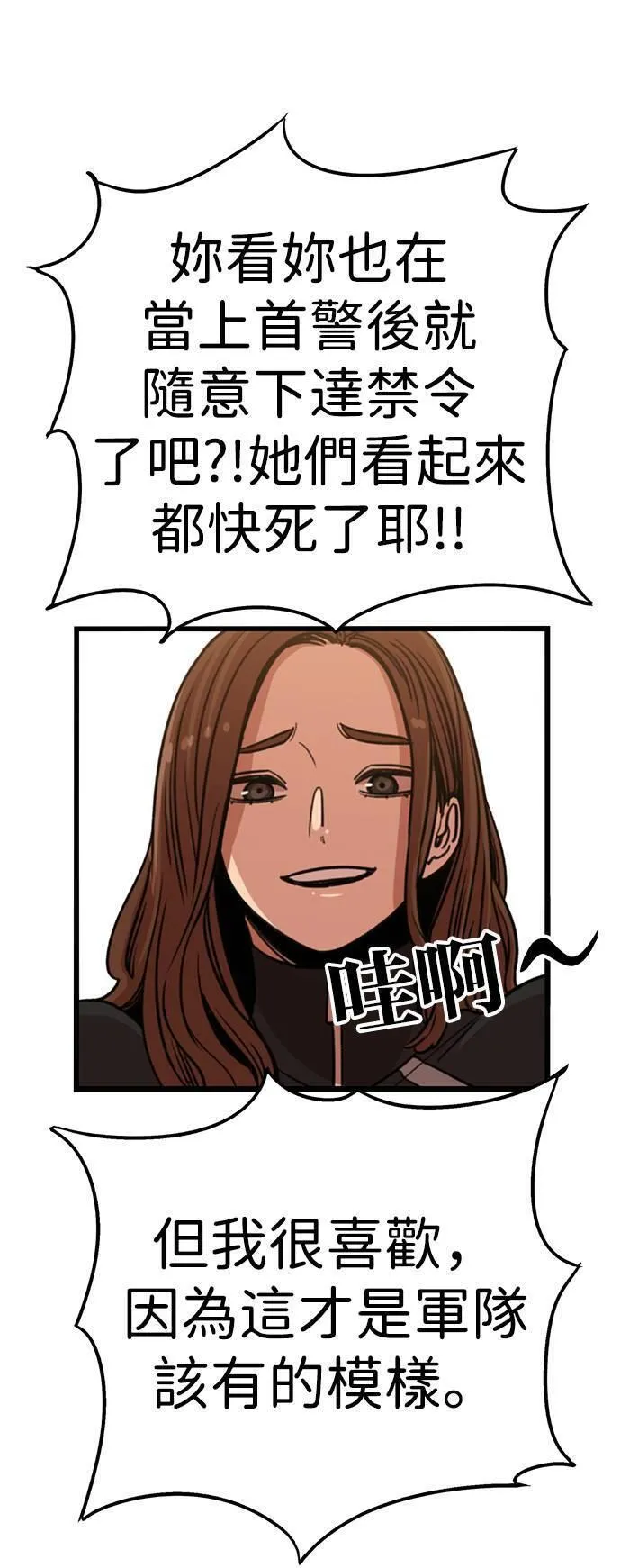 妹力大头兵漫画,第319话34图