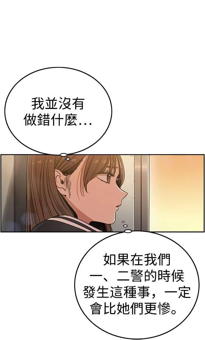 妹力大头兵漫画,第319话44图