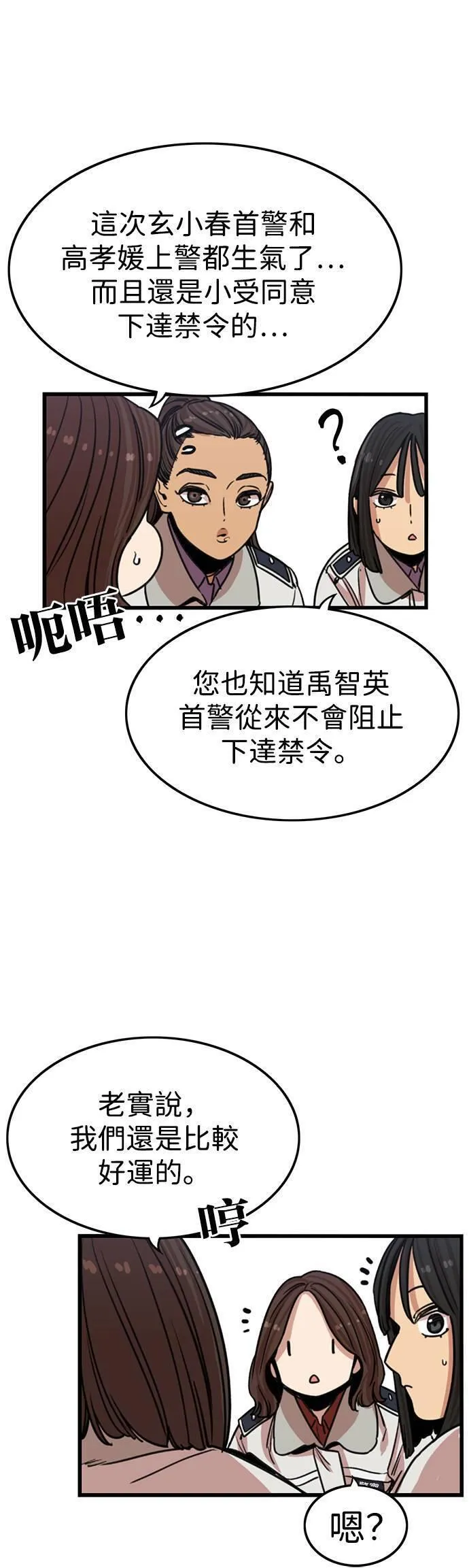 妹力大头兵漫画,第319话18图