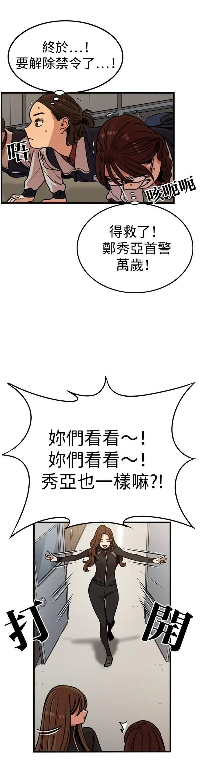 妹力大头兵漫画,第319话33图