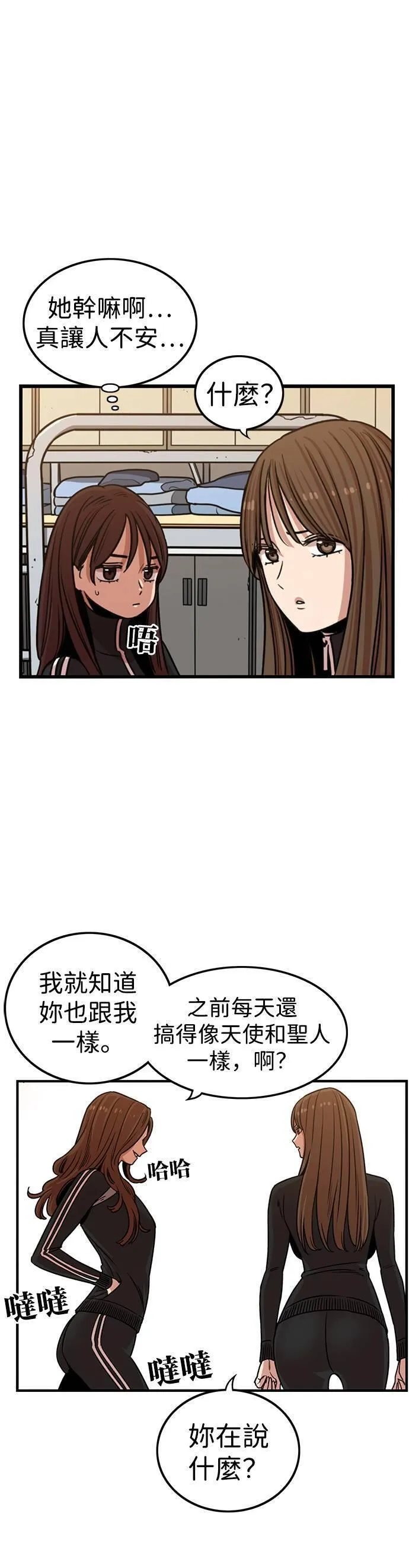 妹力大头兵漫画,第319话35图