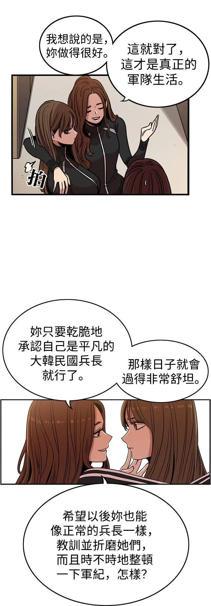 妹力大头兵漫画,第319话37图